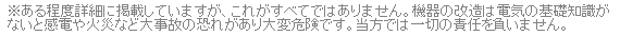 xڍׂɌfڂĂ܂AꂪׂĂł͂܂B@͓̉dC̊bmȂƊd΍ЂȂǑ厖̂̋ꂪϊ댯łBł͈؂̐ӔC𕉂܂B